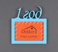 Фоторамка 10x15 Dekkor "1 год" Color